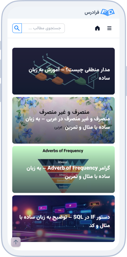 اپلیکیشن مجله فرادرس